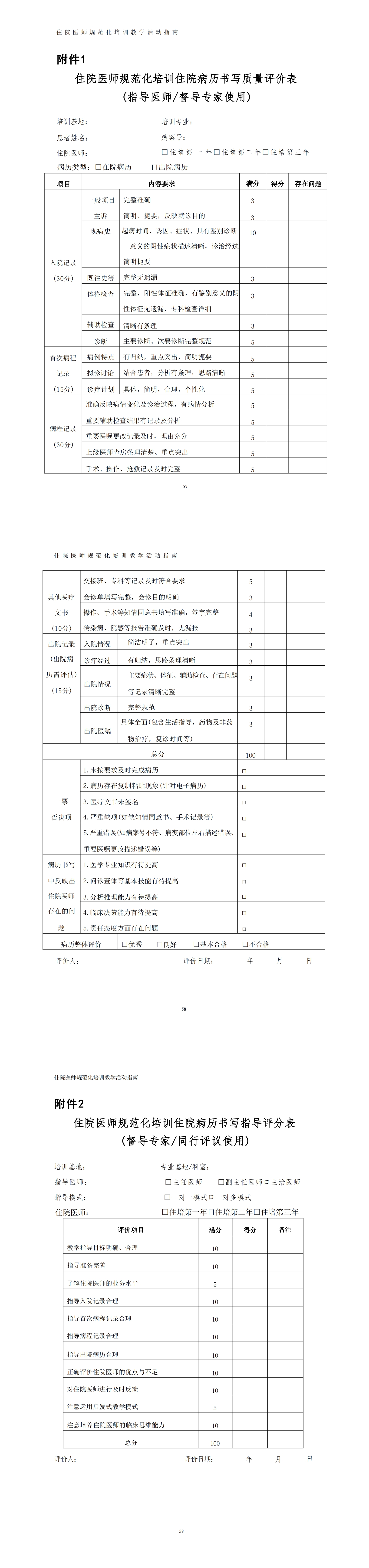 住院医师规范化培训住院病历书写指导教学指南(2021年版)