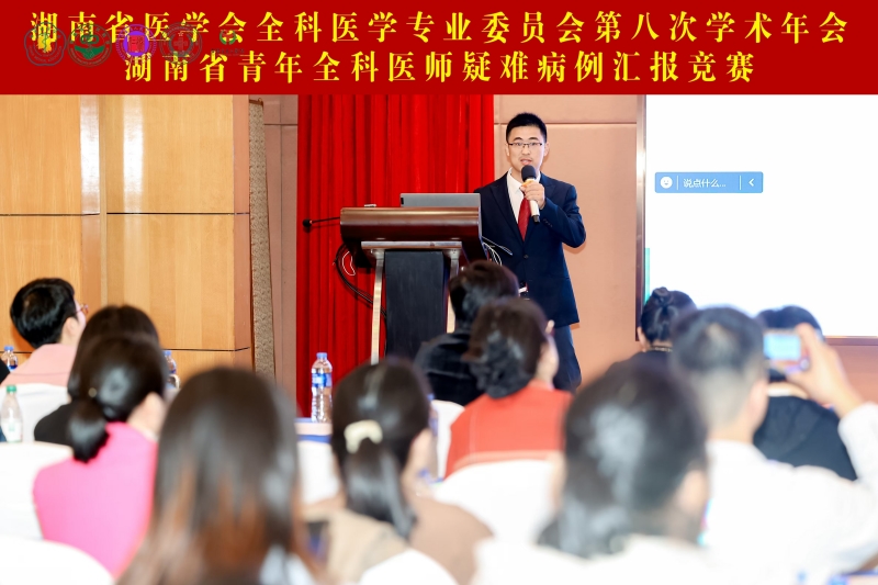 我院获湖南省青年全科医师疑难病例汇报竞赛二等奖