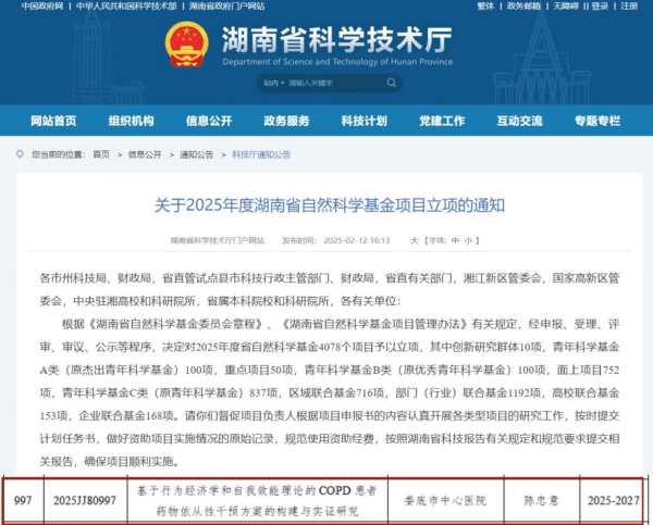 我院护理科研首获湖南省自然科学基金项目立项