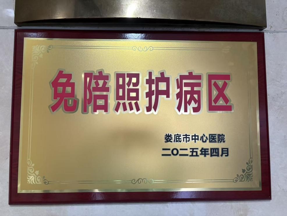 “免陪照护”解忧患专业守护伴康复