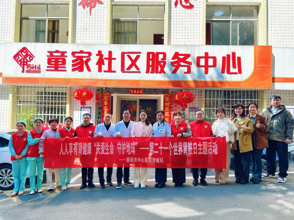 医心护肾惠民生健康同行暖社区