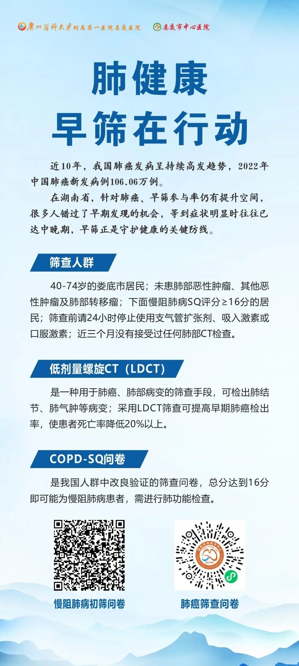 免费给肺做个“年检”！娄底这场惠及万人的早筛行动，等您来参加