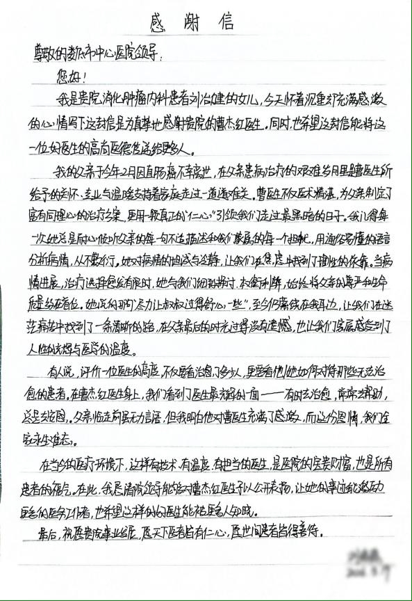 仁心暖病途书信颂医德