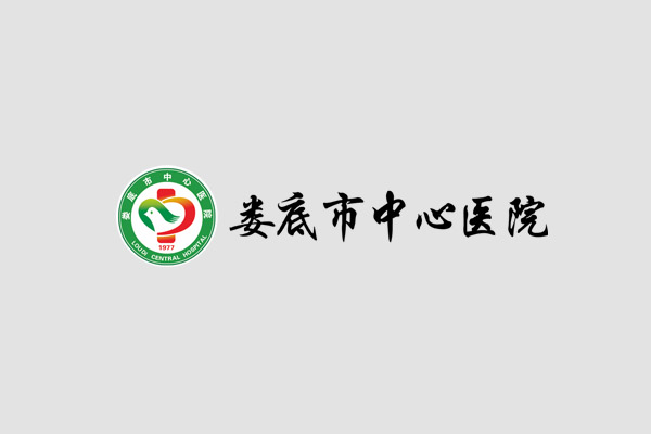 传承红色薪火 践行医者初心