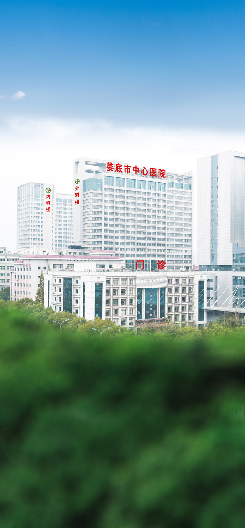 娄底市中心医院